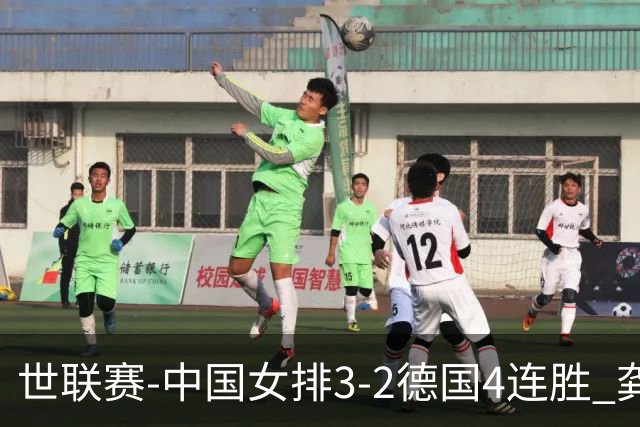 世联赛-中国女排3-2德国4连胜 龚翔宇夺赛点庄宇珊27分