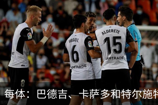 每体：巴德吉、卡萨多和特尔施特根可能离队，法蒂即将转会摩纳哥