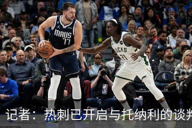 记者：热刺已开启与托纳利的谈判，但尚未向纽卡正式报价