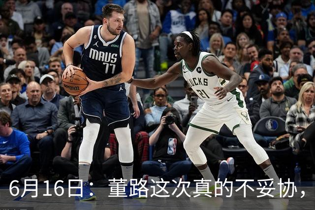 6月16日：董路这次真的不妥协，西甲比利亚雷亚尔提出9000欧元签字费